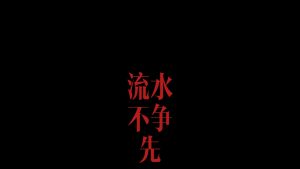 剪映覆盖 文字字幕预设 – 叠底字幕免费下载
