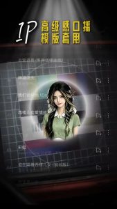 剪映聚光灯IP口播模板 动画预设 – 口播聚光免费下载