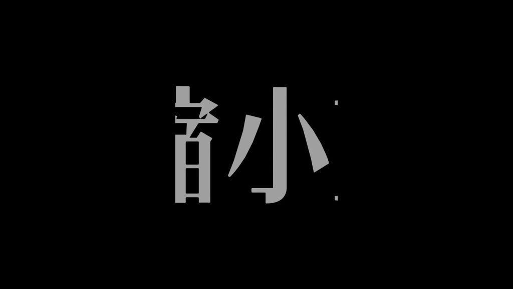 缩小8