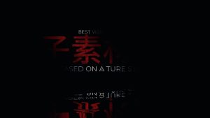 剪映神秘感文字片头 动画预设 – 暗字片头免费下载