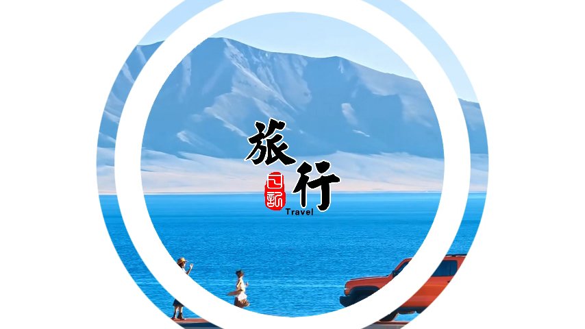 剪映圆形开场效果 动画预设 – 圆环开场免费下载